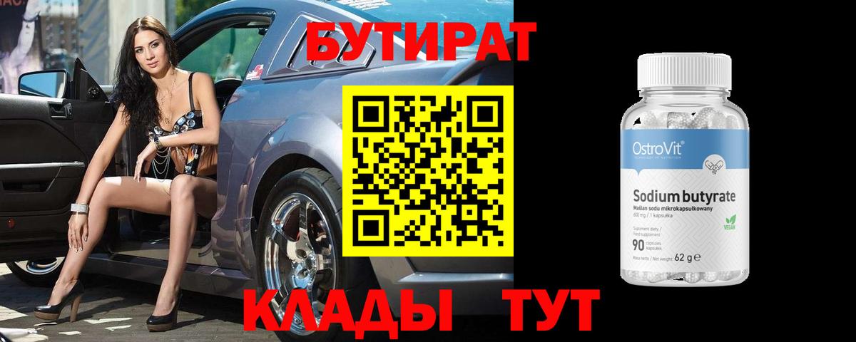 Бутират оксибутират Долгопрудный