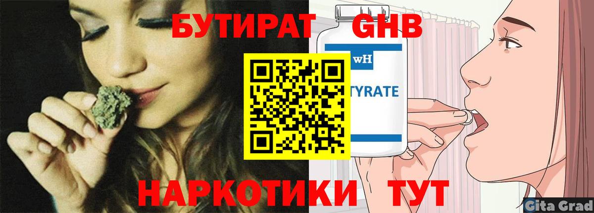 Бутират GHB  Вход с VPN  Долгопрудный 