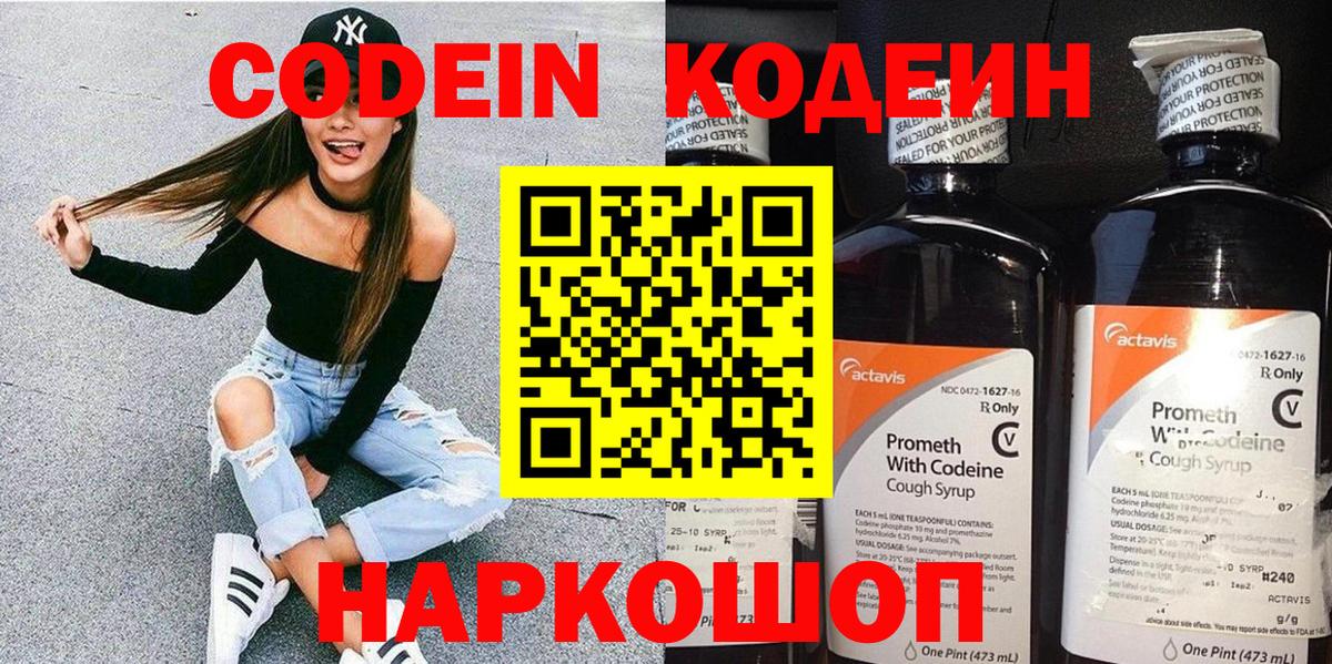 Codein Purple Drank Долгопрудный