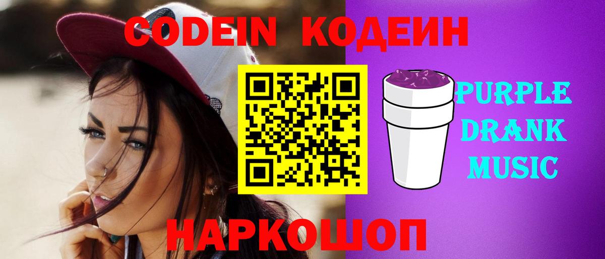 Долгопрудный  Кодеиновый сироп Lean Purple Drank  Вход с VPN 